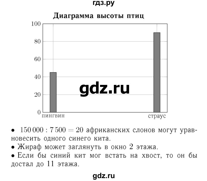 ГДЗ по математике 4 класс  Моро   часть 1. страница - 56, Решебник 2015 №3