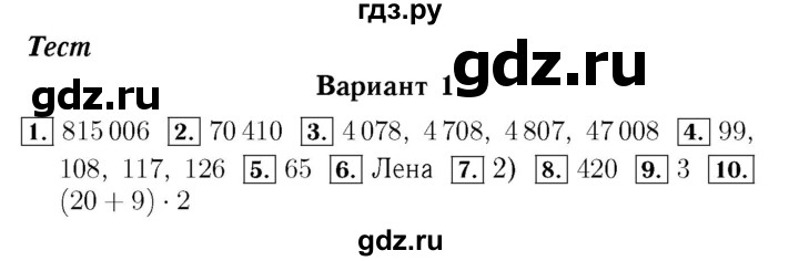 ГДЗ. Номера 1-10 - Страница 58 — Математика 4 класс Моро часть 1, Решебник 2015 №3