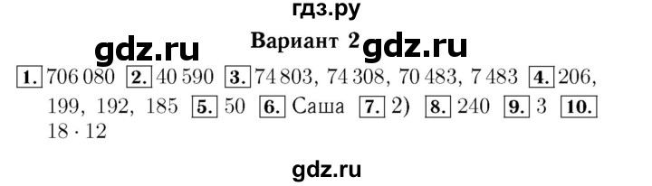 ГДЗ. Номера 1-10 - Страница 59 — Математика 4 класс Моро часть 1, Решебник 2015 №3