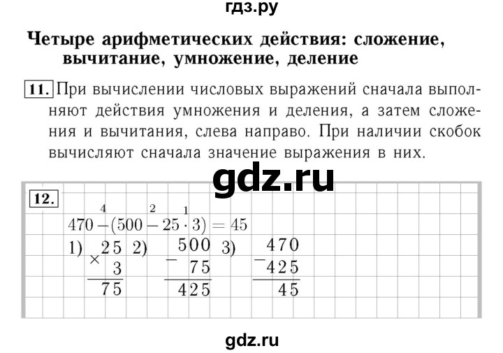 ГДЗ. Номера 11-15 - Страница 6 — Математика 4 класс Моро часть 1, Решебник 2015 №3