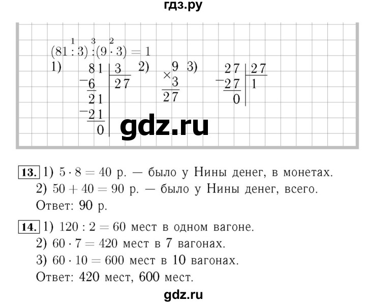 ГДЗ. Номера 11-15 - Страница 6 — Математика 4 класс Моро часть 1, Решебник 2015 №3