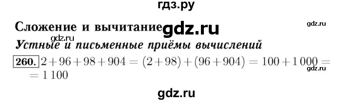 ГДЗ. Номера 264-270, Задание вверху страницы, Задание внизу страницы - Страница 60 — Математика 4 класс Моро часть 1, Решебник 2015 №3
