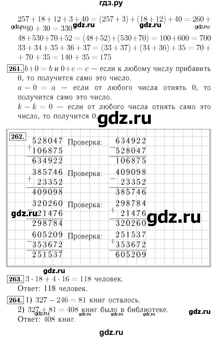 ГДЗ. Номера 264-270, Задание вверху страницы, Задание внизу страницы - Страница 60 — Математика 4 класс Моро часть 1, Решебник 2015 №3