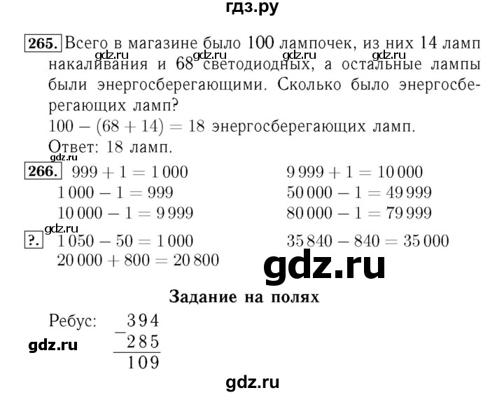 ГДЗ. Номера 264-270, Задание вверху страницы, Задание внизу страницы - Страница 60 — Математика 4 класс Моро часть 1, Решебник 2015 №3