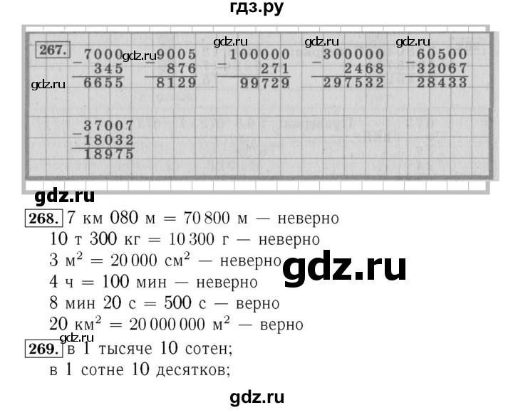 ГДЗ. Номера 271-279, Задание вверху страницы, Ребус на полях, Задание внизу страницы - Страница 61 — Математика 4 класс Моро часть 1, Решебник 2015 №3
