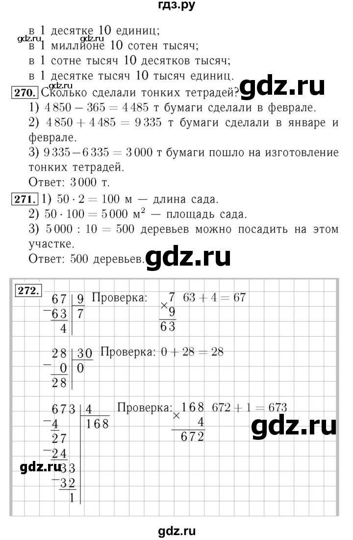 ГДЗ. Номера 271-279, Задание вверху страницы, Ребус на полях, Задание внизу страницы - Страница 61 — Математика 4 класс Моро часть 1, Решебник 2015 №3