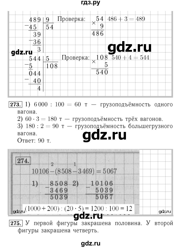 ГДЗ. Номера 271-279, Задание вверху страницы, Ребус на полях, Задание внизу страницы - Страница 61 — Математика 4 класс Моро часть 1, Решебник 2015 №3