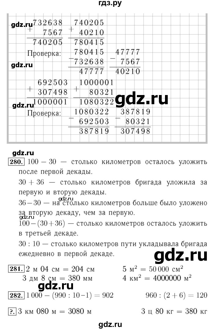 ГДЗ. Номера 280-286, Ребус на полях, Задание внизу страницы - Страница 62 — Математика 4 класс Моро часть 1, Решебник 2015 №3