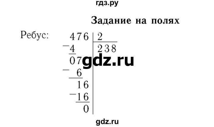 ГДЗ. Номера 280-286, Ребус на полях, Задание внизу страницы - Страница 62 — Математика 4 класс Моро часть 1, Решебник 2015 №3