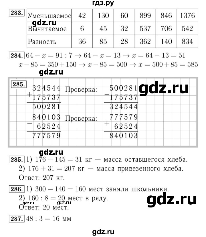 ГДЗ. Номера 287-294, Задание на полях, Задание внизу страницы - Страница 63 — Математика 4 класс Моро часть 1, Решебник 2015 №3
