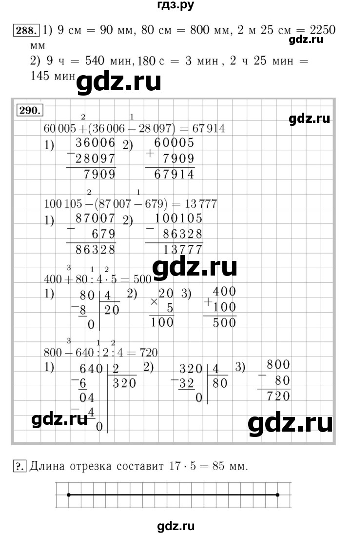 ГДЗ. Номера 287-294, Задание на полях, Задание внизу страницы - Страница 63 — Математика 4 класс Моро часть 1, Решебник 2015 №3