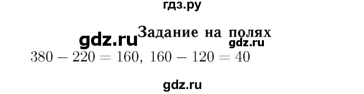ГДЗ. Номера 287-294, Задание на полях, Задание внизу страницы - Страница 63 — Математика 4 класс Моро часть 1, Решебник 2015 №3