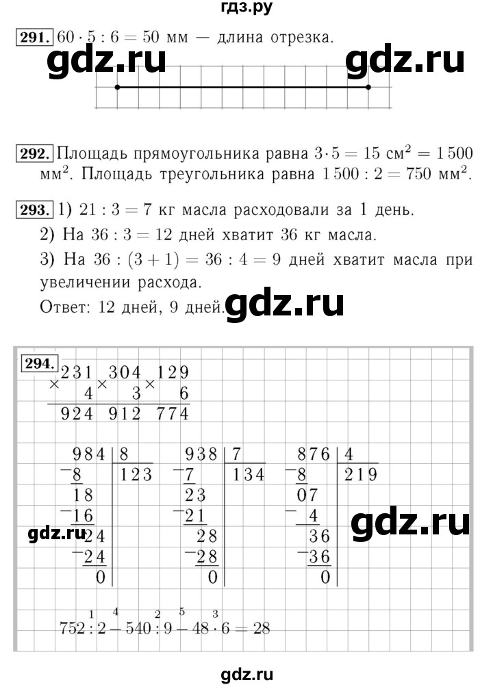 ГДЗ. Номера 295-299, Ребус на полях, Задание внизу страницы - Страница 64 — Математика 4 класс Моро часть 1, Решебник 2015 №3