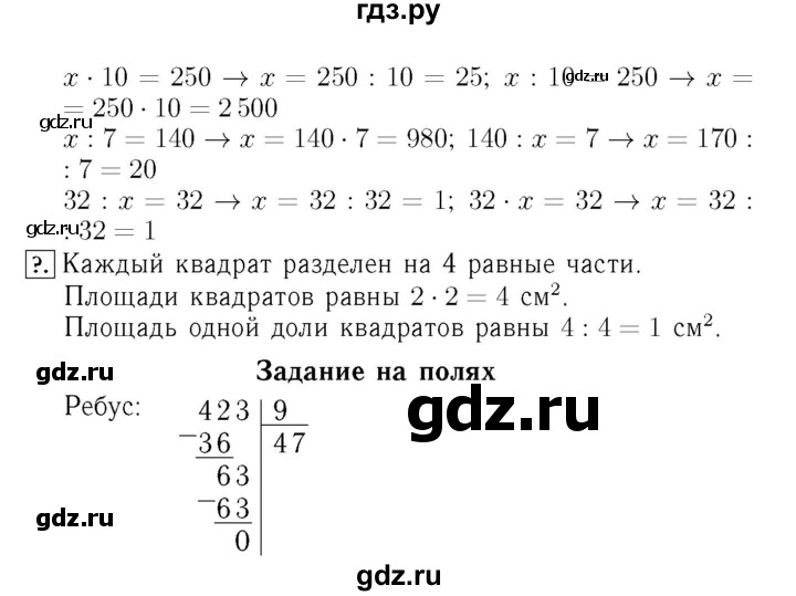 ГДЗ. Номера 295-299, Ребус на полях, Задание внизу страницы - Страница 64 — Математика 4 класс Моро часть 1, Решебник 2015 №3