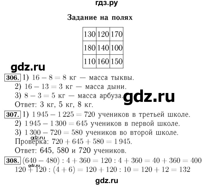 ГДЗ. Номера 310-316, Магический квадрат, Сравни площади фигур, Задание внизу страницы - Страница 66 — Математика 4 класс Моро часть 1, Решебник 2015 №3