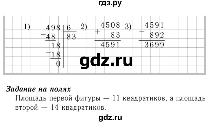 ГДЗ. Номера 310-316, Магический квадрат, Сравни площади фигур, Задание внизу страницы - Страница 66 — Математика 4 класс Моро часть 1, Решебник 2015 №3