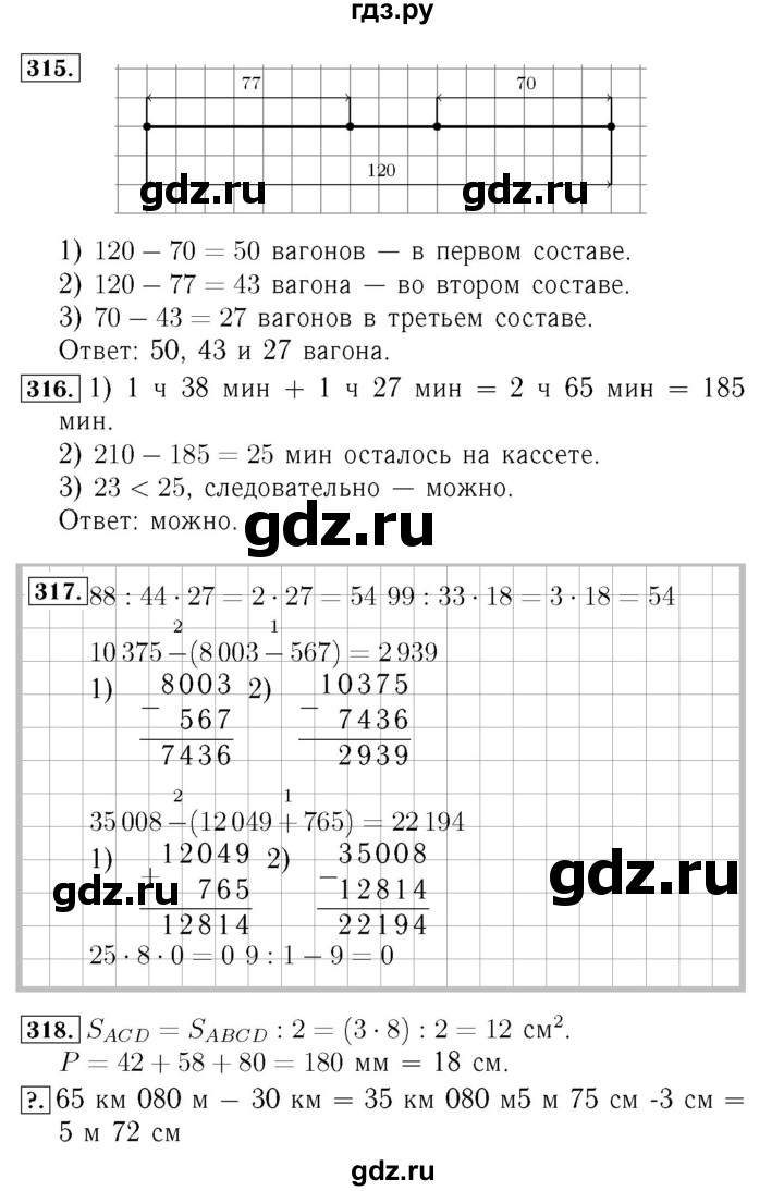 ГДЗ. Номера 317-322, Задание внизу страницы - Страница 67 — Математика 4 класс Моро часть 1, Решебник 2015 №3