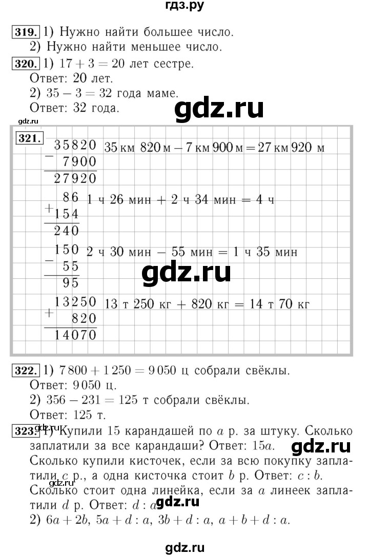 ГДЗ. Номера 323-328, Ребус на полях, Головоломка на полях - Страница 68 — Математика 4 класс Моро часть 1, Решебник 2015 №3
