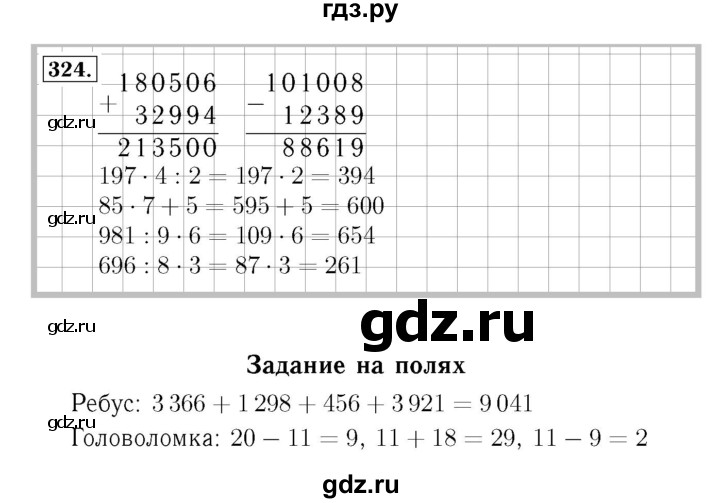 ГДЗ. Номера 323-328, Ребус на полях, Головоломка на полях - Страница 68 — Математика 4 класс Моро часть 1, Решебник 2015 №3