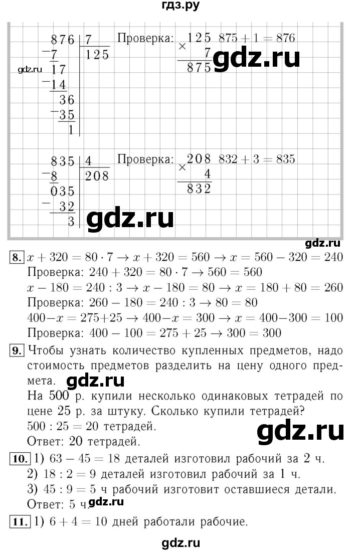 ГДЗ. Номера 1-12, Задание на полях - Страница 69 — Математика 4 класс Моро часть 1, Решебник 2015 №3