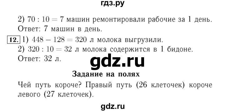 ГДЗ. Номера 1-12, Задание на полях - Страница 69 — Математика 4 класс Моро часть 1, Решебник 2015 №3