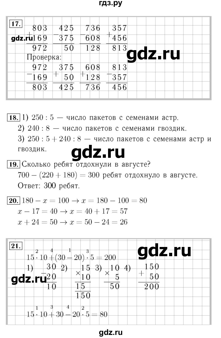 ГДЗ. Номера 16-23, Задание внизу страницы - Страница 7 — Математика 4 класс Моро часть 1, Решебник 2015 №3