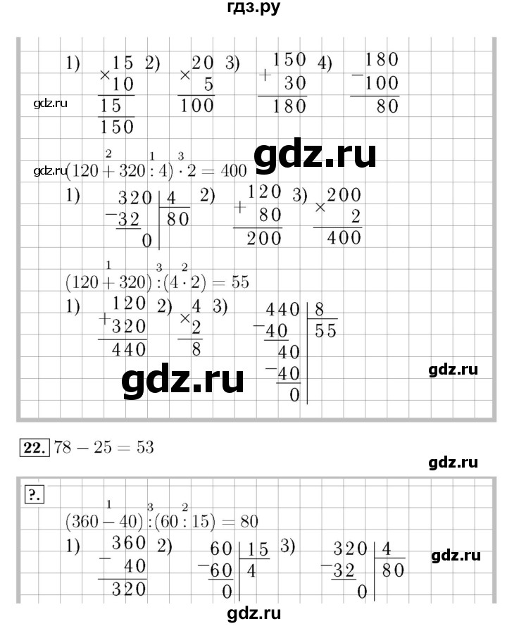 ГДЗ. Номера 16-23, Задание внизу страницы - Страница 7 — Математика 4 класс Моро часть 1, Решебник 2015 №3