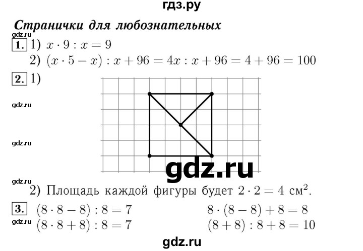 ГДЗ. Номера 1, 2, 3 - Страница 70 — Математика 4 класс Моро часть 1, Решебник 2015 №3