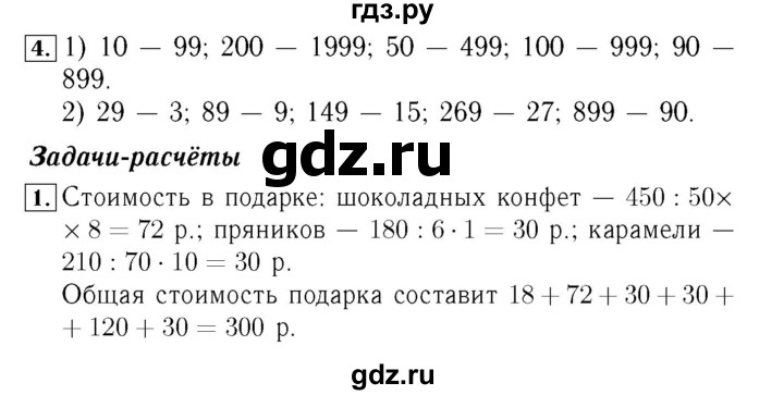 ГДЗ. Номера 1, 2, 4 - Страница 71 — Математика 4 класс Моро часть 1, Решебник 2015 №3