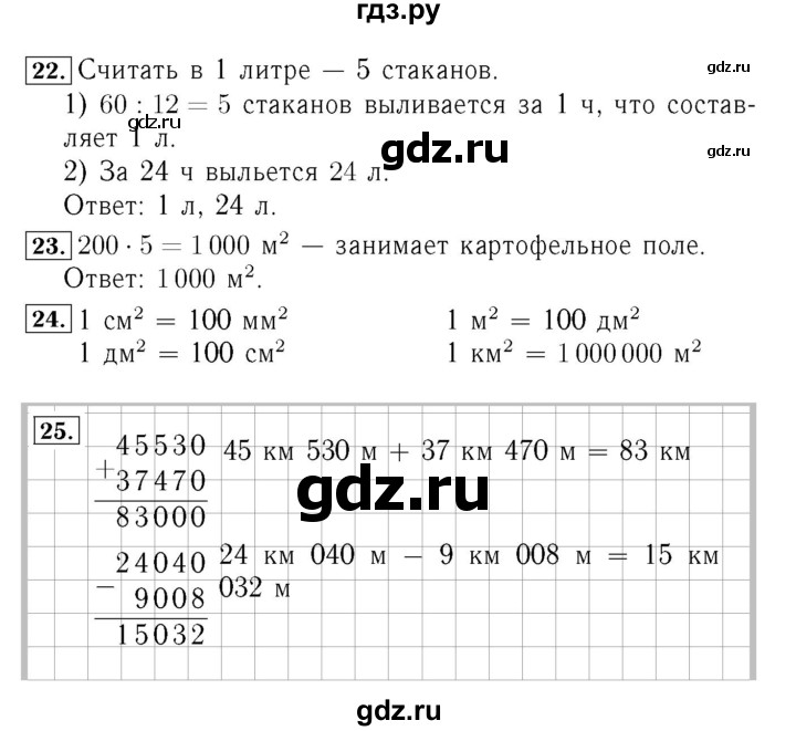 ГДЗ. Номера 1-6, 22-27 - Страница 73 — Математика 4 класс Моро часть 1, Решебник 2015 №3