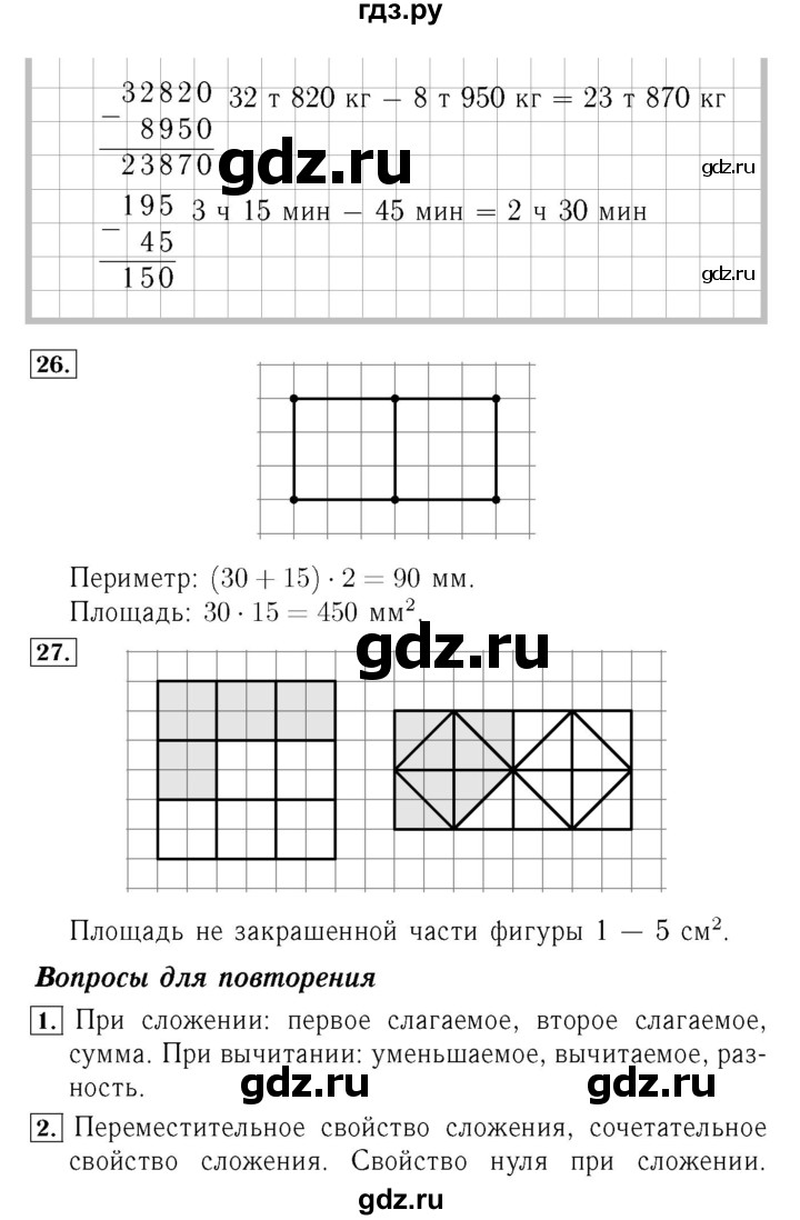 ГДЗ. Номера 1-6, 22-27 - Страница 73 — Математика 4 класс Моро часть 1, Решебник 2015 №3