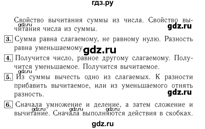ГДЗ. Номера 1-6, 22-27 - Страница 73 — Математика 4 класс Моро часть 1, Решебник 2015 №3