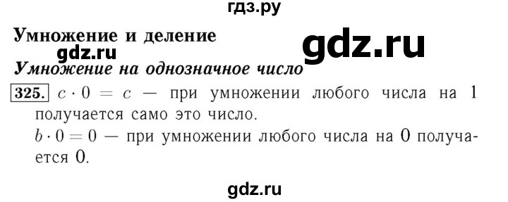 ГДЗ. Номера 329-336, Задание вверху страницы, Задание внизу страницы - Страница 76 — Математика 4 класс Моро часть 1, Решебник 2015 №3