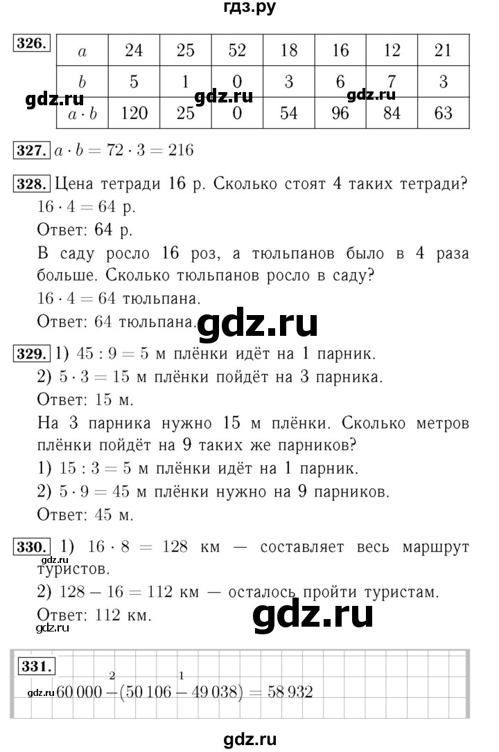 ГДЗ. Номера 329-336, Задание вверху страницы, Задание внизу страницы - Страница 76 — Математика 4 класс Моро часть 1, Решебник 2015 №3