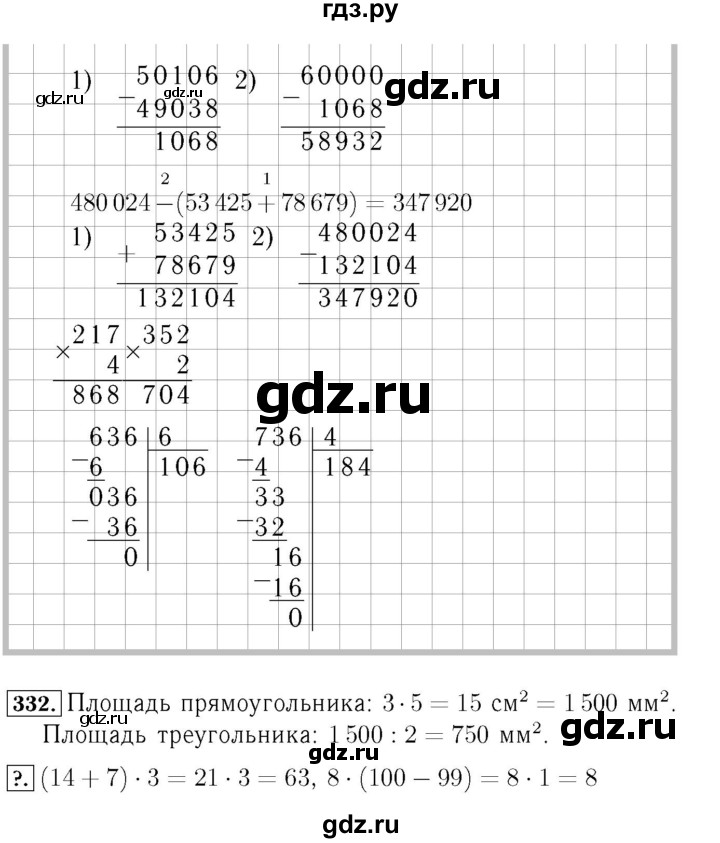 ГДЗ. Номера 329-336, Задание вверху страницы, Задание внизу страницы - Страница 76 — Математика 4 класс Моро часть 1, Решебник 2015 №3