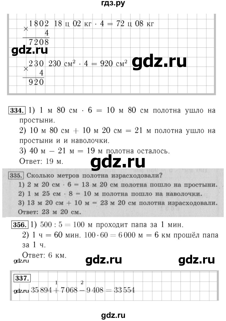ГДЗ. Номера 337-343, Задание вверху страницы, Задание внизу страницы - Страница 77 — Математика 4 класс Моро часть 1, Решебник 2015 №3