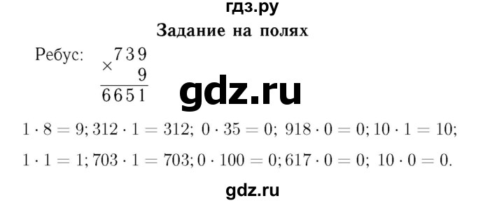 ГДЗ. Номера 344-353, Задание вверху страницы, Ребус на полях, Задание внизу страницы - Страница 78 — Математика 4 класс Моро часть 1, Решебник 2015 №3