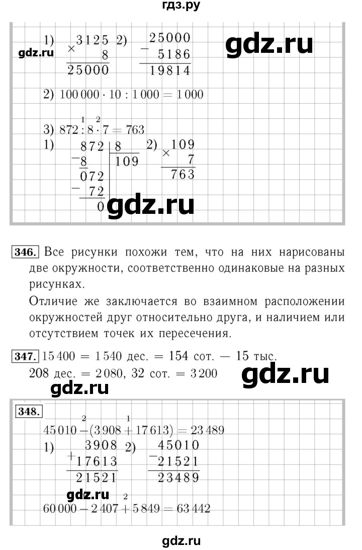 ГДЗ. Номера 344-353, Задание вверху страницы, Ребус на полях, Задание внизу страницы - Страница 78 — Математика 4 класс Моро часть 1, Решебник 2015 №3