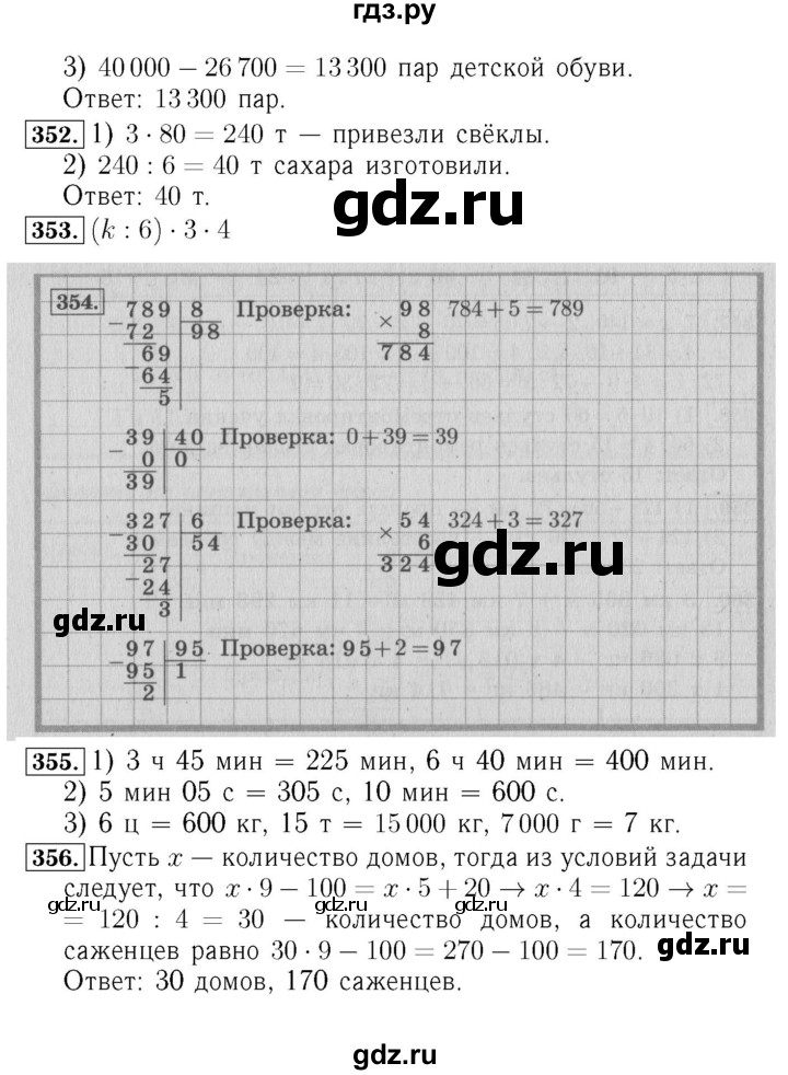 ГДЗ. Номера 354-360, Задание вверху страницы, Ребус на полях, Задание внизу страницы - Страница 79 — Математика 4 класс Моро часть 1, Решебник 2015 №3