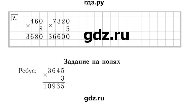 ГДЗ. Номера 354-360, Задание вверху страницы, Ребус на полях, Задание внизу страницы - Страница 79 — Математика 4 класс Моро часть 1, Решебник 2015 №3