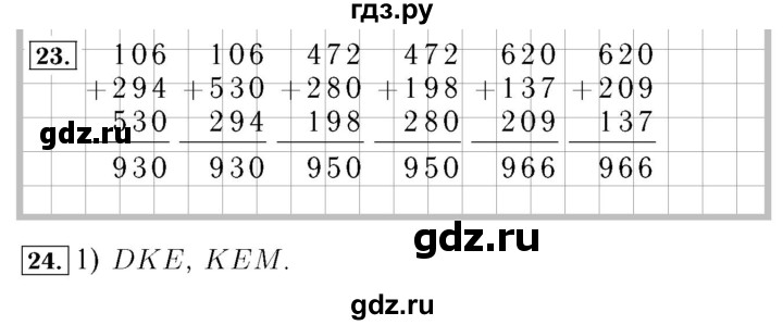 ГДЗ. Номера 24-29, Задание внизу страницы - Страница 8 — Математика 4 класс Моро часть 1, Решебник 2015 №3
