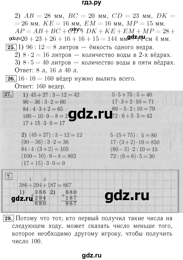 ГДЗ. Номера 24-29, Задание внизу страницы - Страница 8 — Математика 4 класс Моро часть 1, Решебник 2015 №3