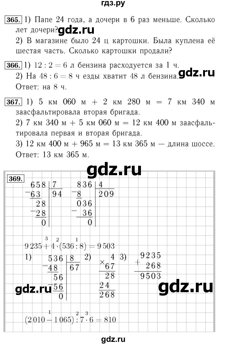 ГДЗ. Номера 367-375, Задание вверху страницы, Задание внизу страницы - Страница 81 — Математика 4 класс Моро часть 1, Решебник 2015 №3