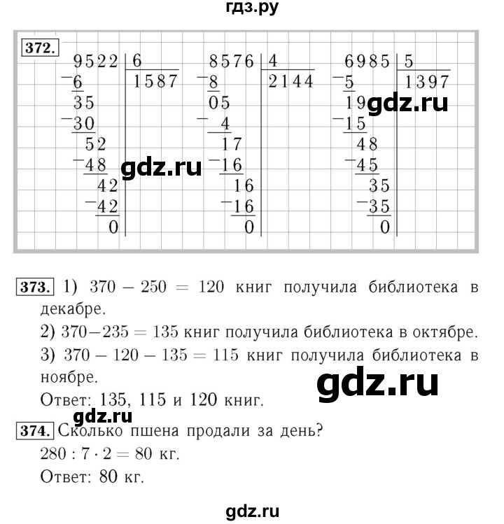 ГДЗ. Номера 376-379, Задание вверху страницы, Задание на полях, Задание внизу страницы - Страница 82 — Математика 4 класс Моро часть 1, Решебник 2015 №3