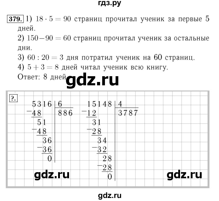 ГДЗ. Номера 380-383, Задание вверху страницы, Задание на полях, Задание внизу страницы - Страница 83 — Математика 4 класс Моро часть 1, Решебник 2015 №3