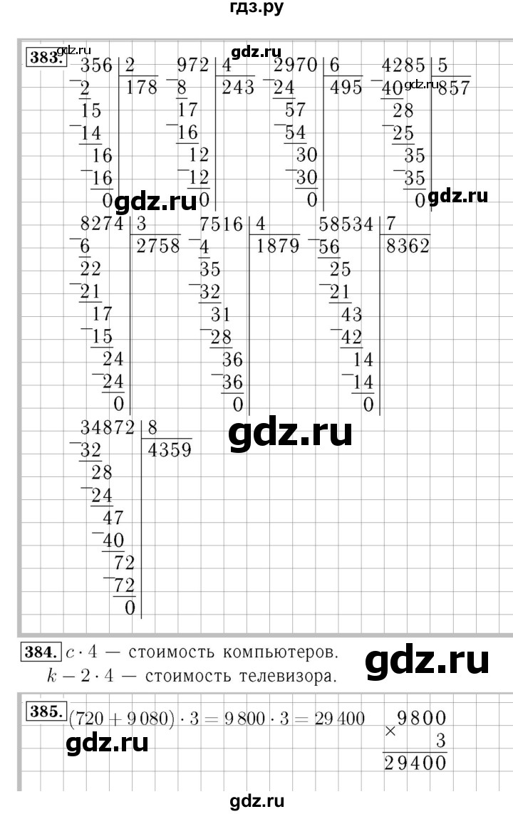 ГДЗ. Номера 384-391, Ребус на полях, Задание внизу страницы - Страница 84 — Математика 4 класс Моро часть 1, Решебник 2015 №3