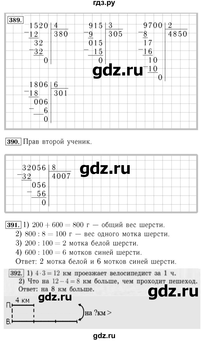 ГДЗ. Номера 392-398, Задание на полях, Задание внизу страницы - Страница 85 — Математика 4 класс Моро часть 1, Решебник 2015 №3