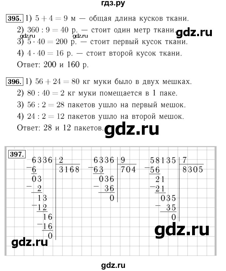 ГДЗ. Номера 399-407, Ребусы на полях, Задание внизу страницы - Страница 86 — Математика 4 класс Моро часть 1, Решебник 2015 №3