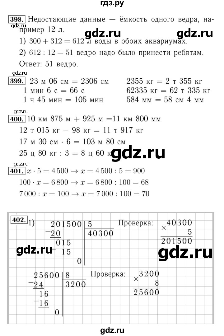 ГДЗ. Номера 399-407, Ребусы на полях, Задание внизу страницы - Страница 86 — Математика 4 класс Моро часть 1, Решебник 2015 №3