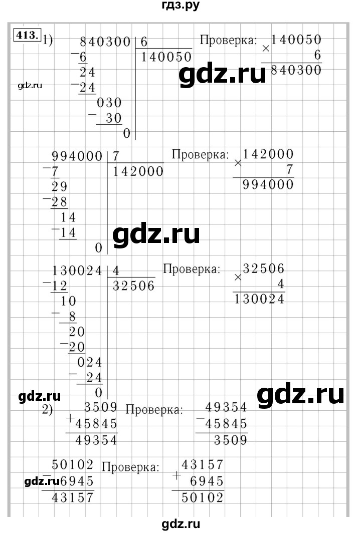 ГДЗ. Номера 415-421, Задание на полях, Задание внизу страницы - Страница 88 — Математика 4 класс Моро часть 1, Решебник 2015 №3
